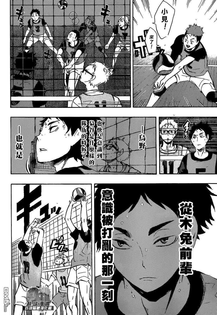 《排球》第95话 「王牌」的形态 第17页