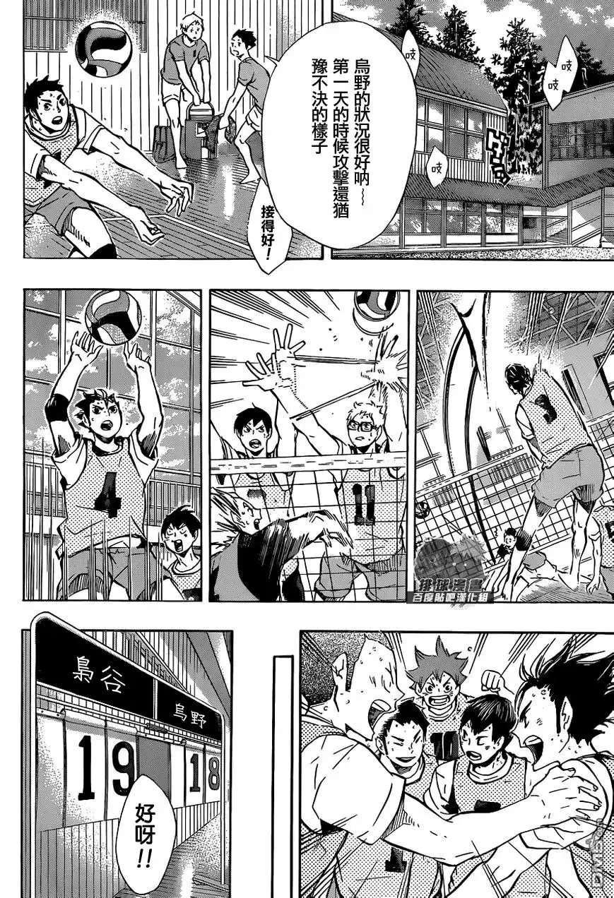 《排球》第95话 「王牌」的形态 第3页