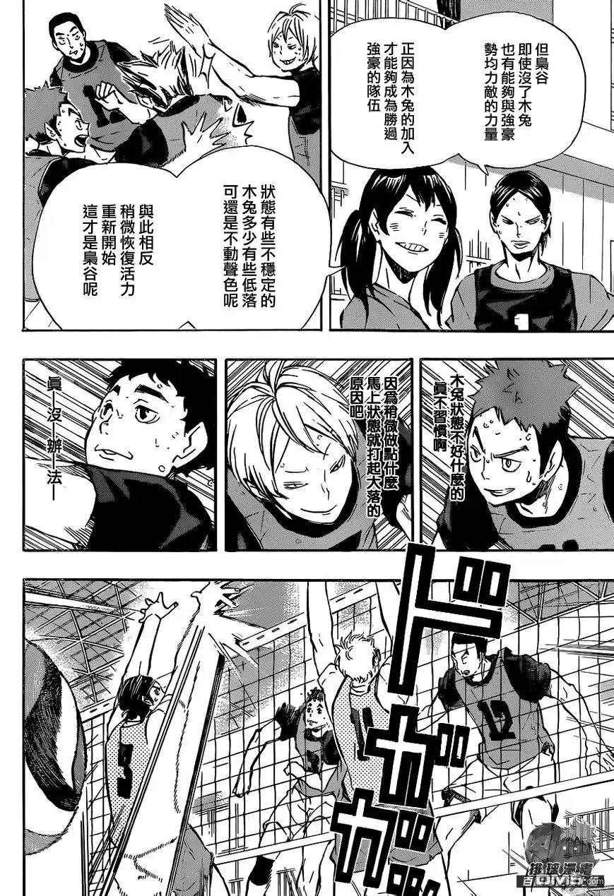《排球》第95话 「王牌」的形态 第13页