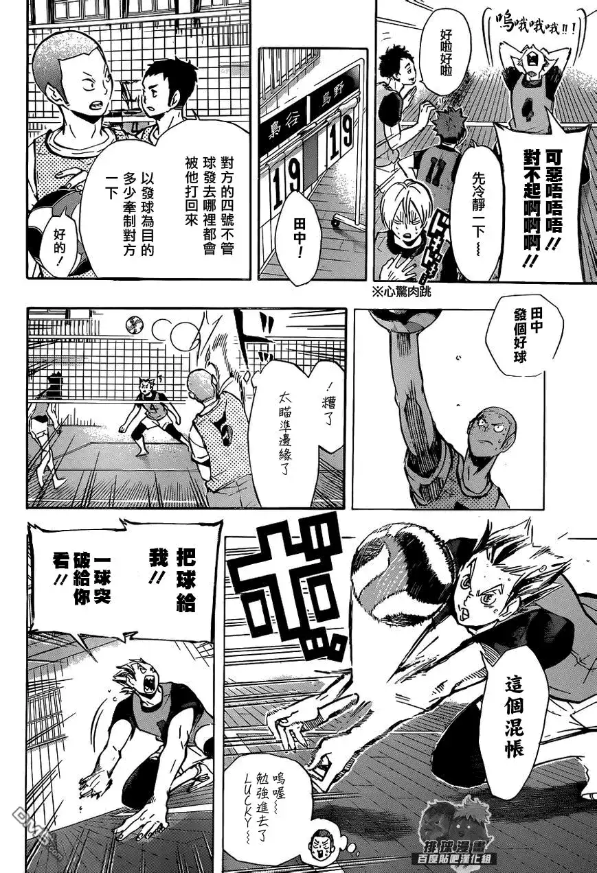 《排球》第95话 「王牌」的形态 第5页