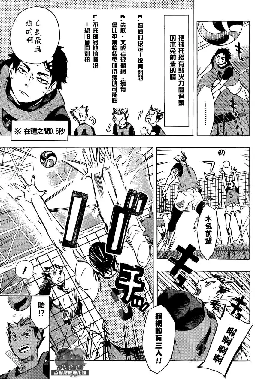 《排球》第95话 「王牌」的形态 第6页