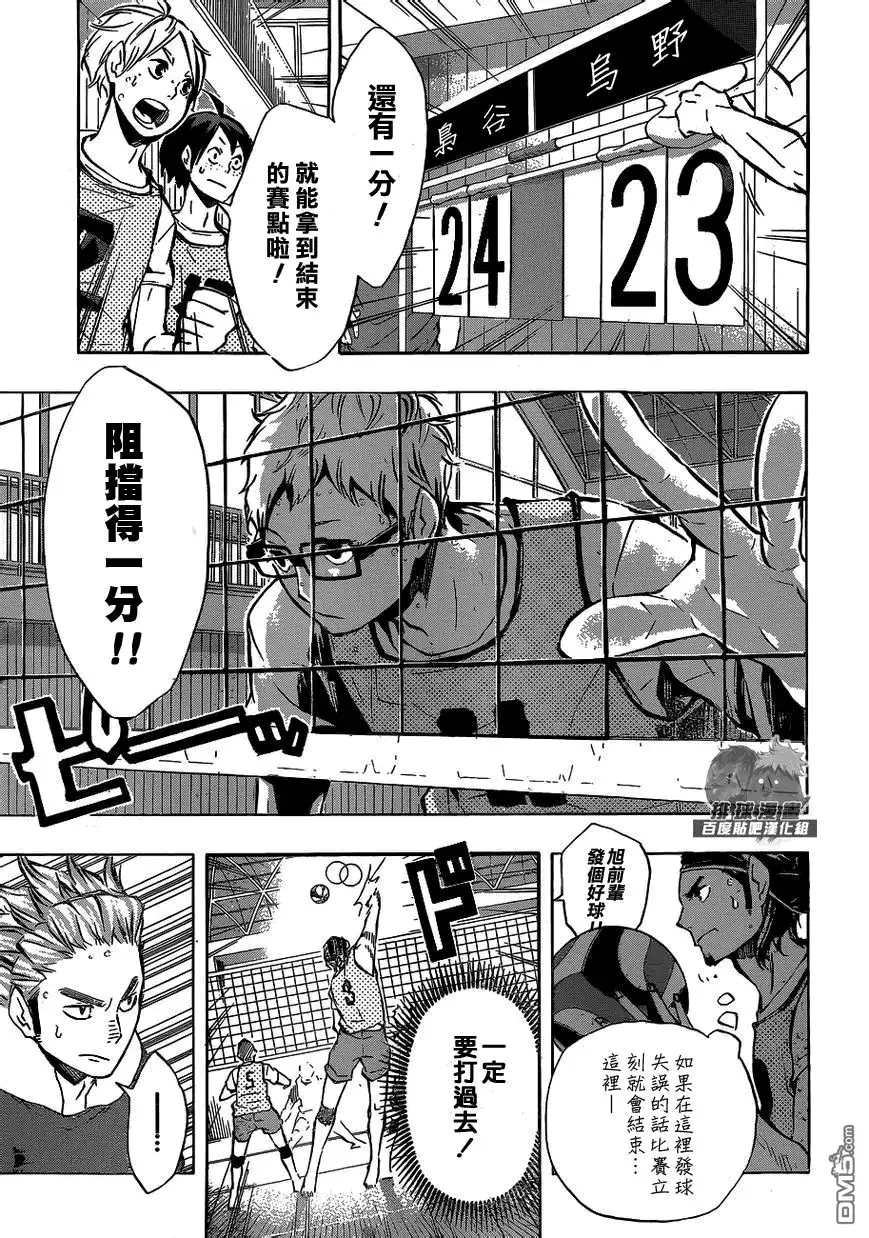 《排球》第95话 「王牌」的形态 第16页