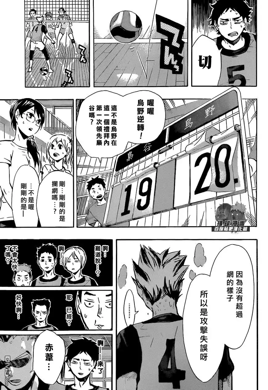 《排球》第95话 「王牌」的形态 第8页
