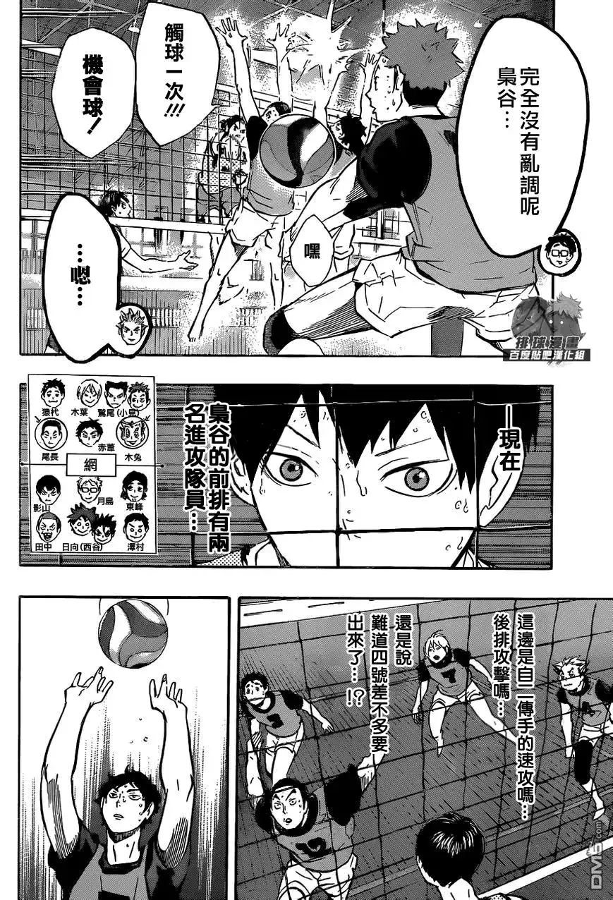 《排球》第95话 「王牌」的形态 第11页