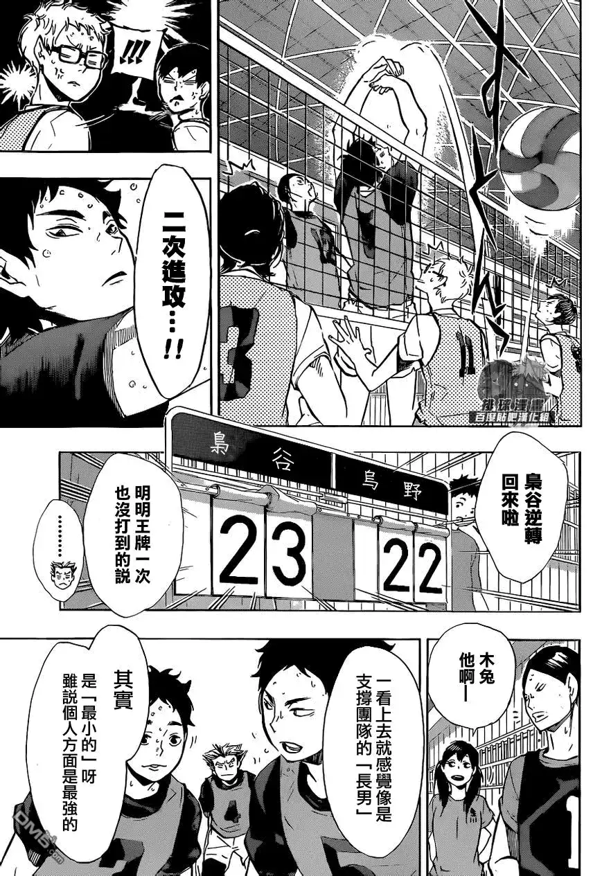 《排球》第95话 「王牌」的形态 第12页