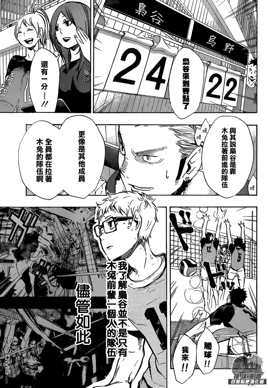 《排球》第95话 「王牌」的形态 第14页
