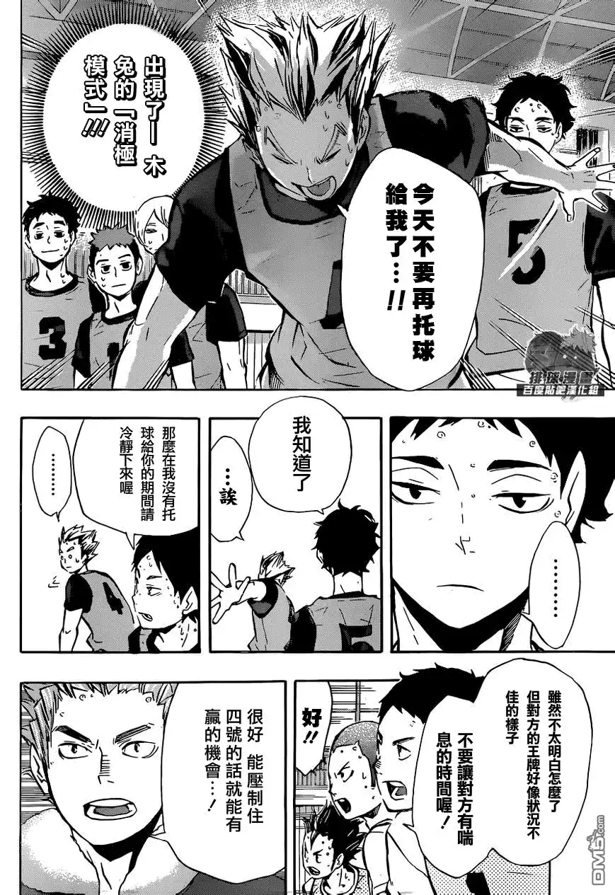 《排球》第95话 「王牌」的形态 第9页