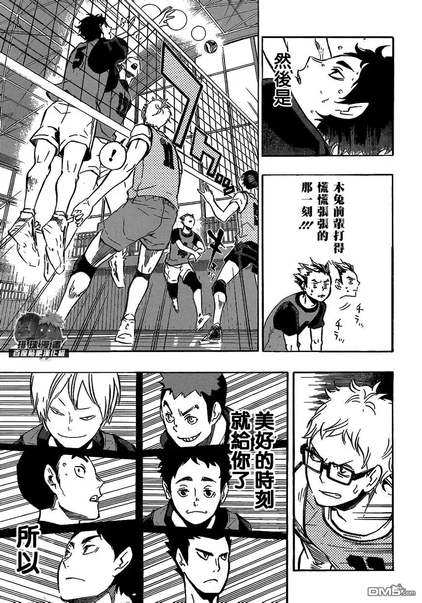 《排球》第95话 「王牌」的形态 第18页