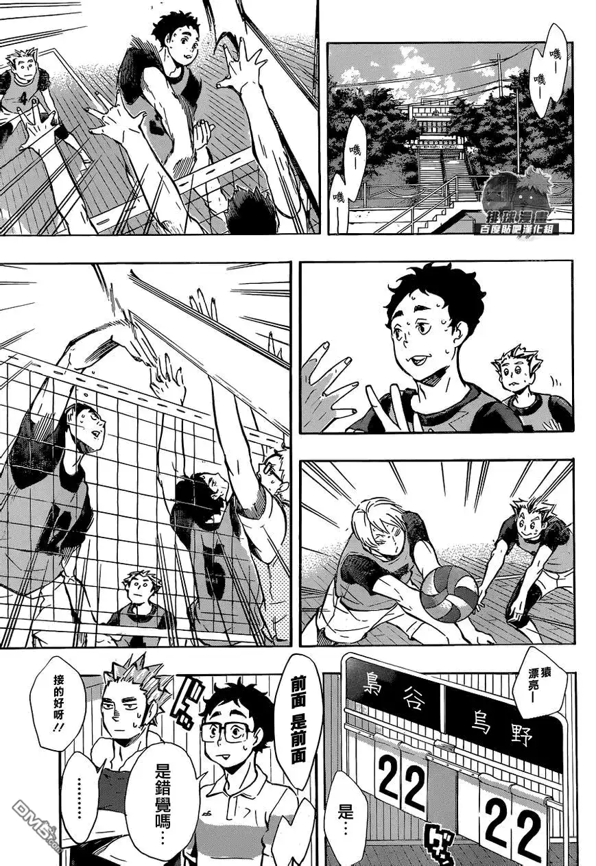 《排球》第95话 「王牌」的形态 第10页