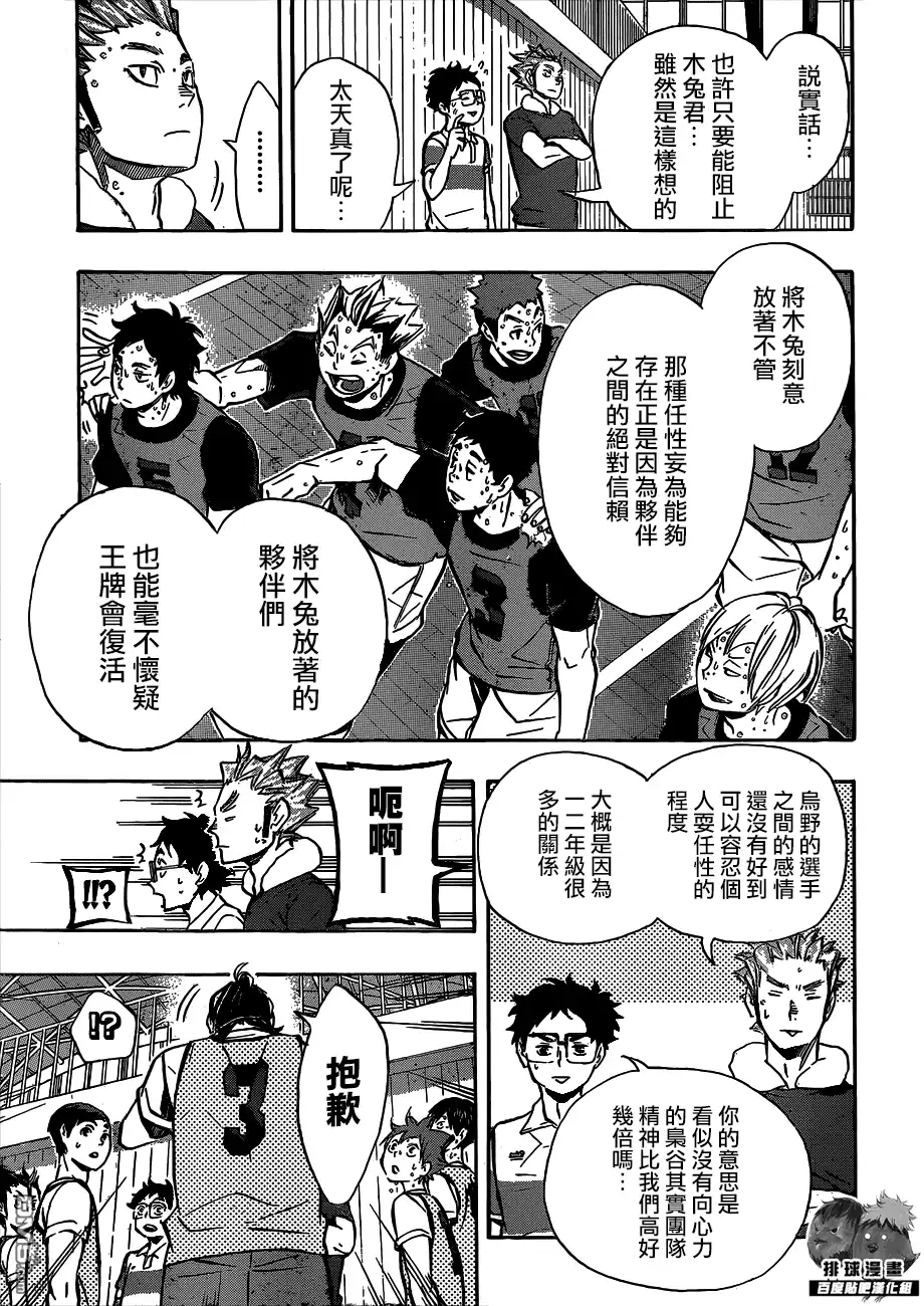 《排球》第96话 黑之队伍 第5页