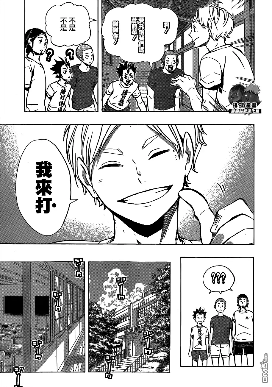 《排球》第96话 黑之队伍 第15页