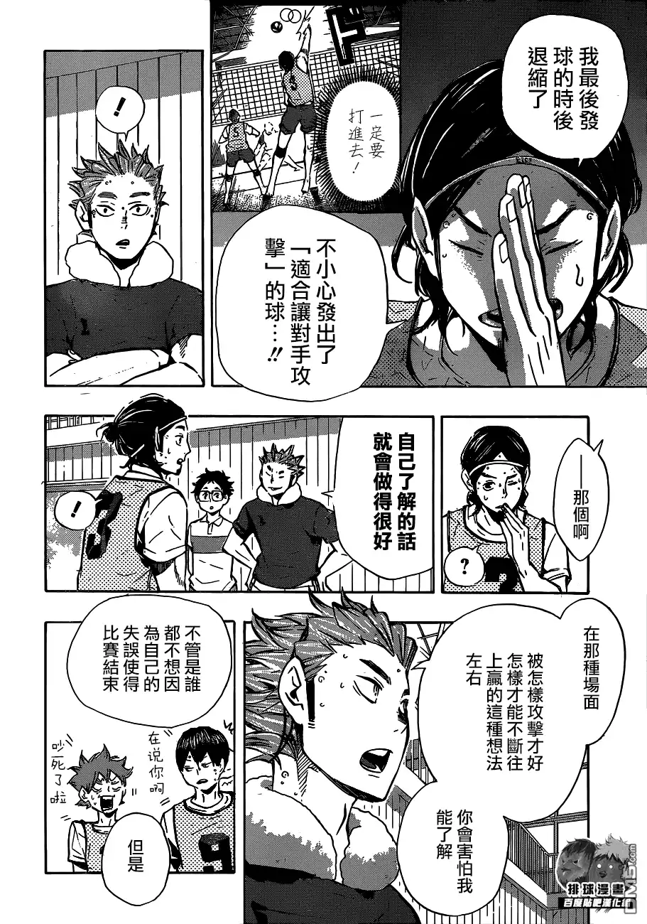 《排球》第96话 黑之队伍 第6页