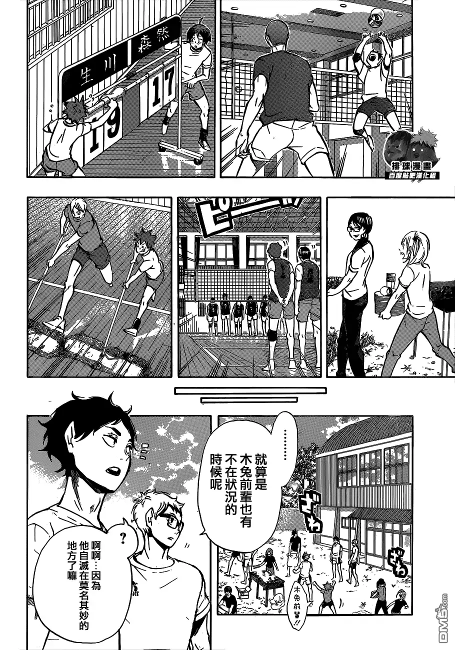 《排球》第96话 黑之队伍 第16页