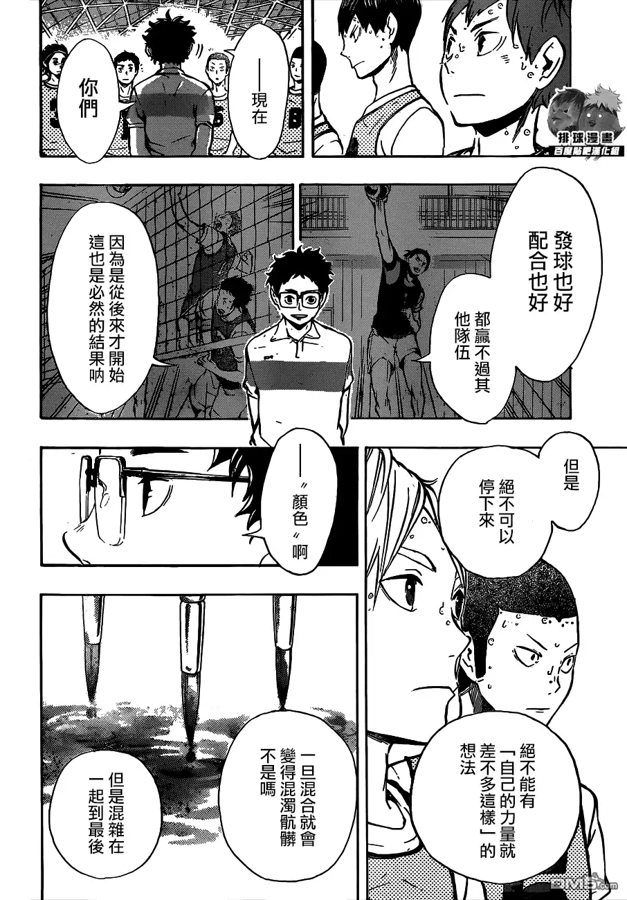 《排球》第96话 黑之队伍 第8页