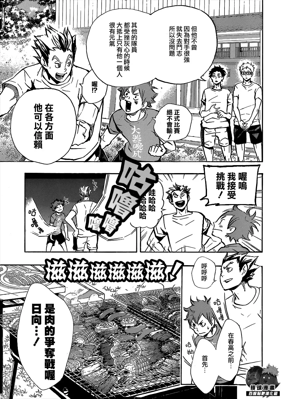《排球》第96话 黑之队伍 第17页