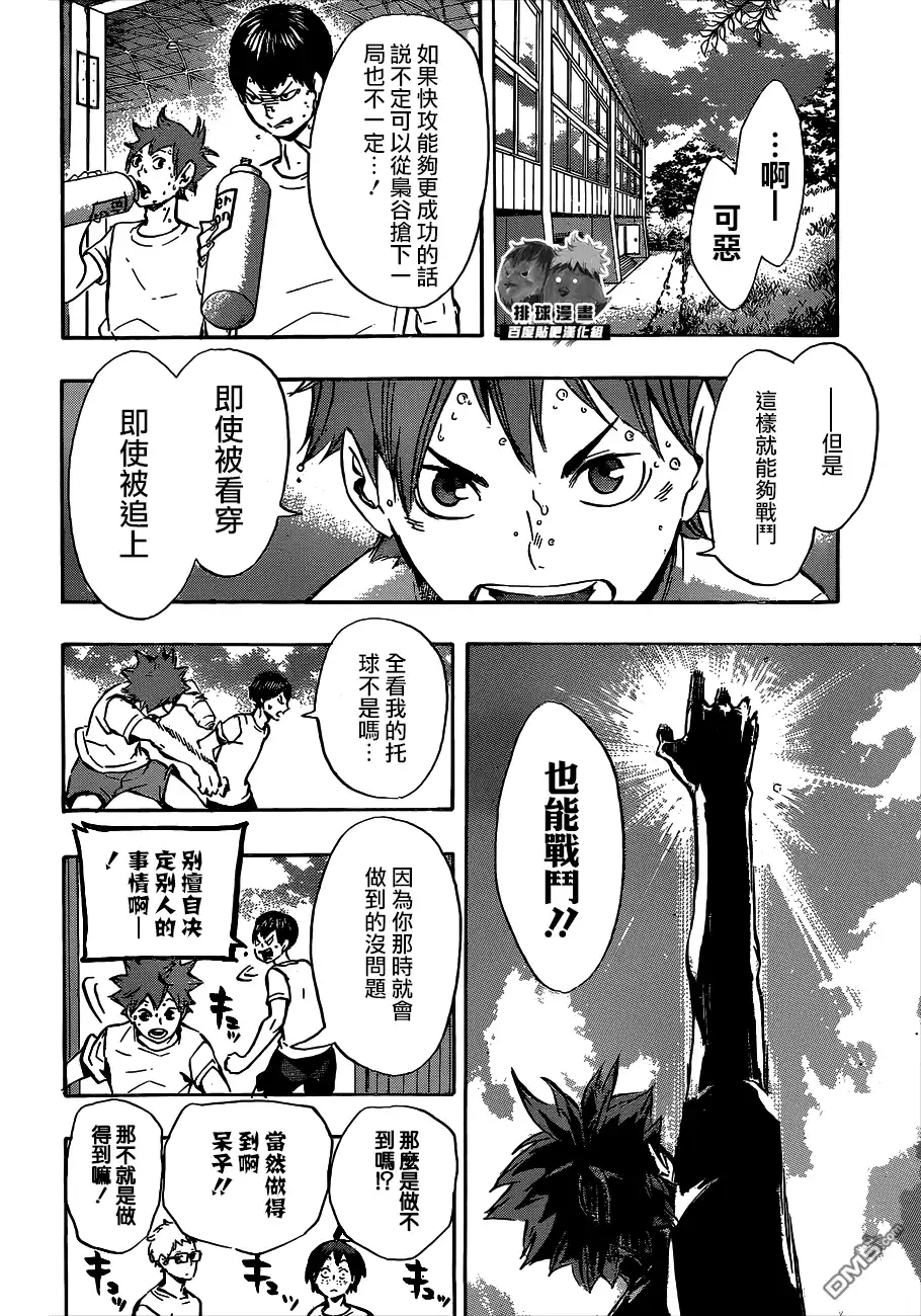 《排球》第96话 黑之队伍 第10页
