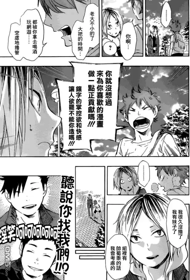 《排球》第96话 黑之队伍 第20页