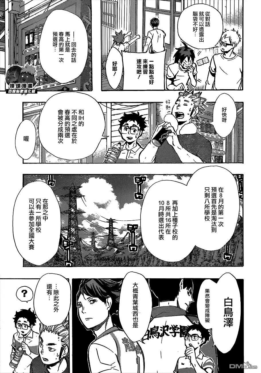 《排球》第96话 黑之队伍 第11页
