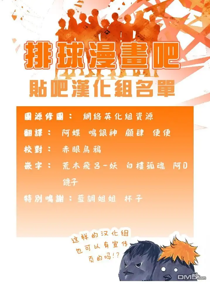 《排球》第96话 黑之队伍 第19页
