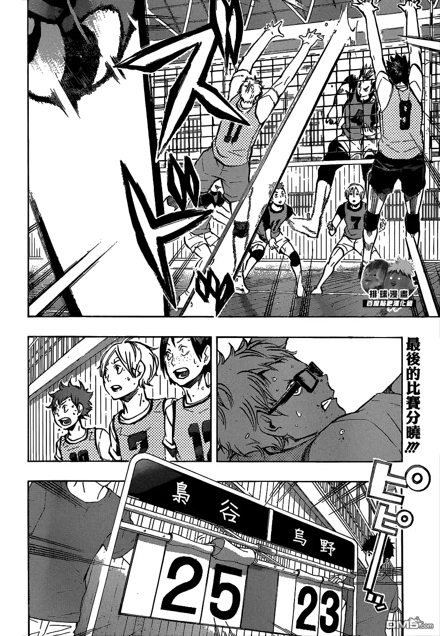 《排球》第96话 黑之队伍 第2页