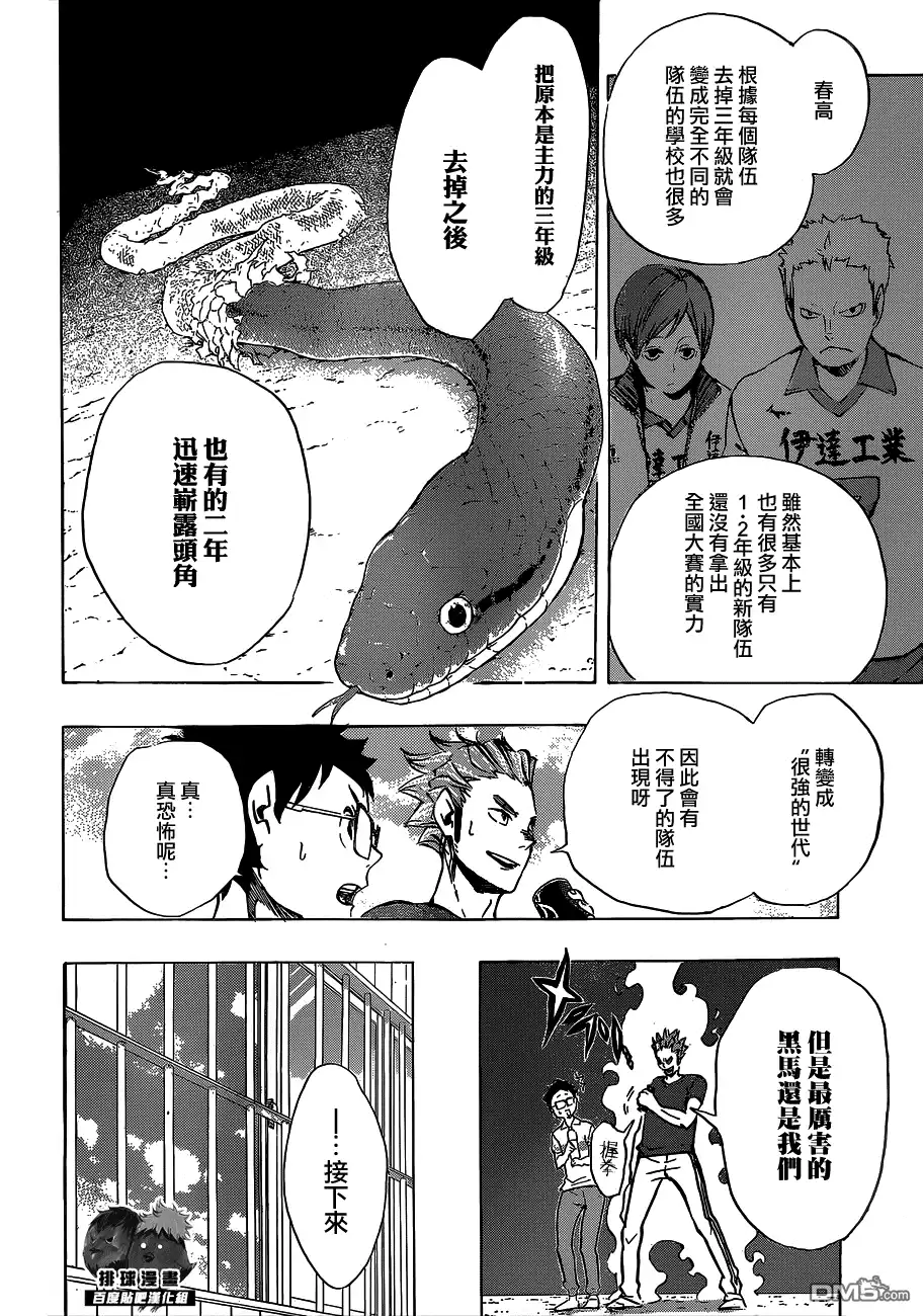 《排球》第96话 黑之队伍 第12页