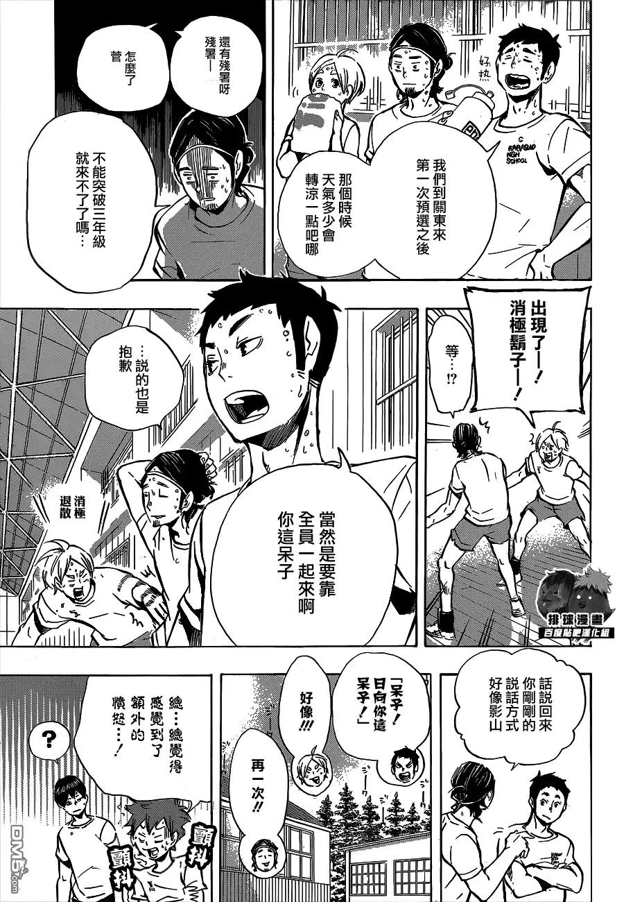 《排球》第96话 黑之队伍 第13页