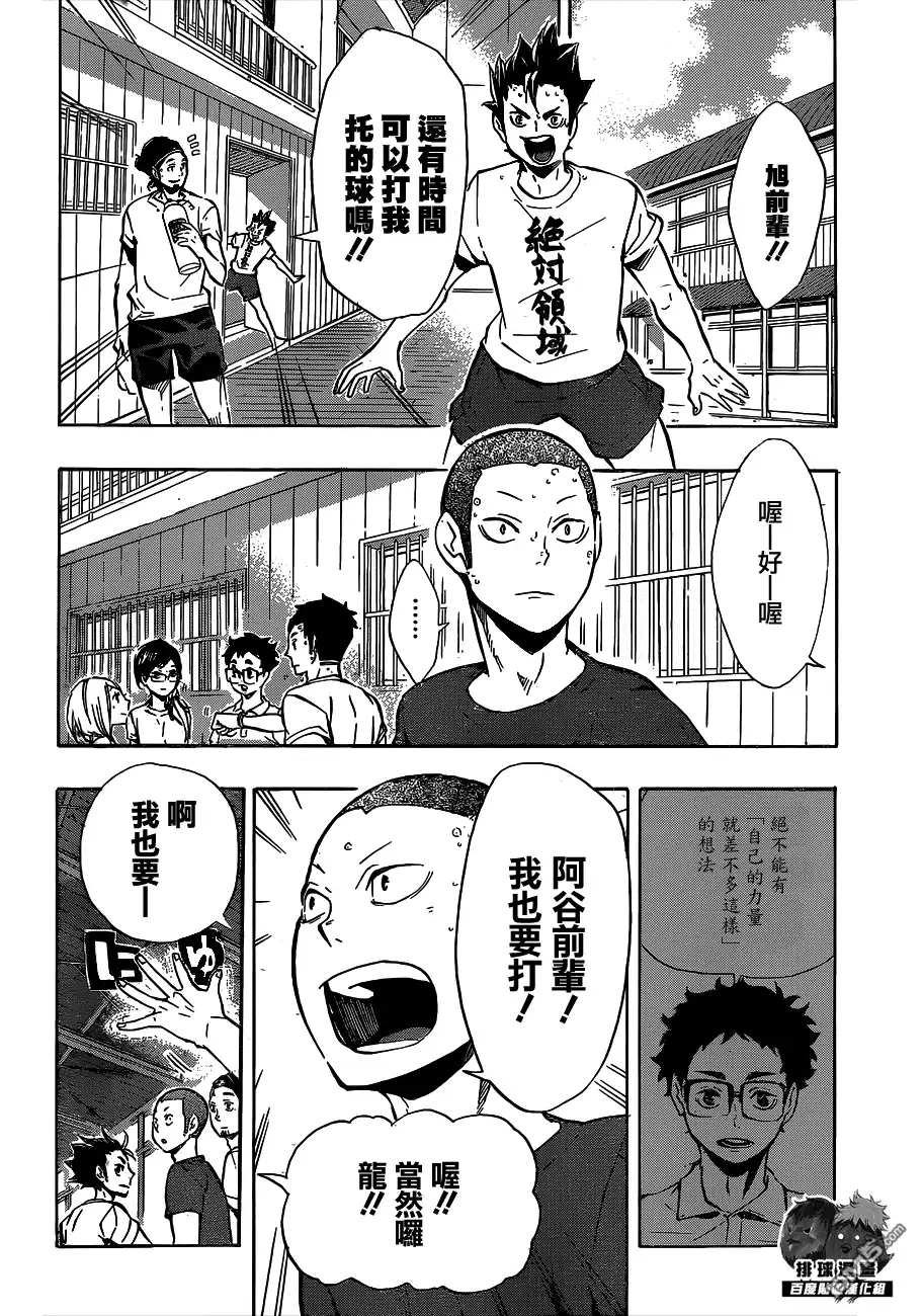 《排球》第96话 黑之队伍 第14页