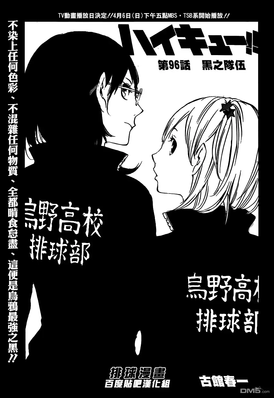 《排球》第96话 黑之队伍 第1页