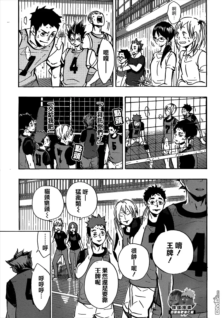 《排球》第96话 黑之队伍 第3页