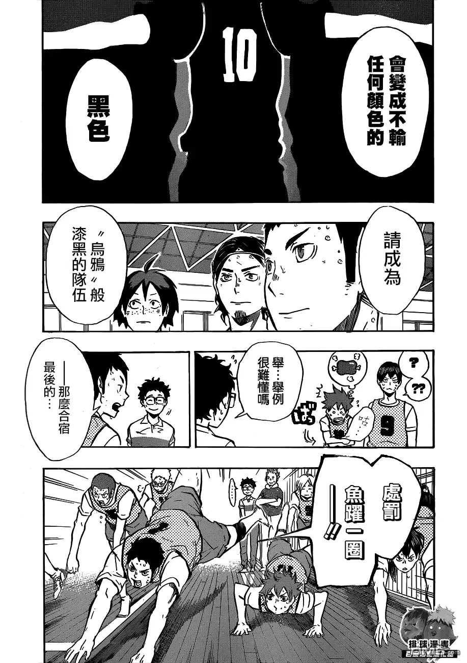 《排球》第96话 黑之队伍 第9页