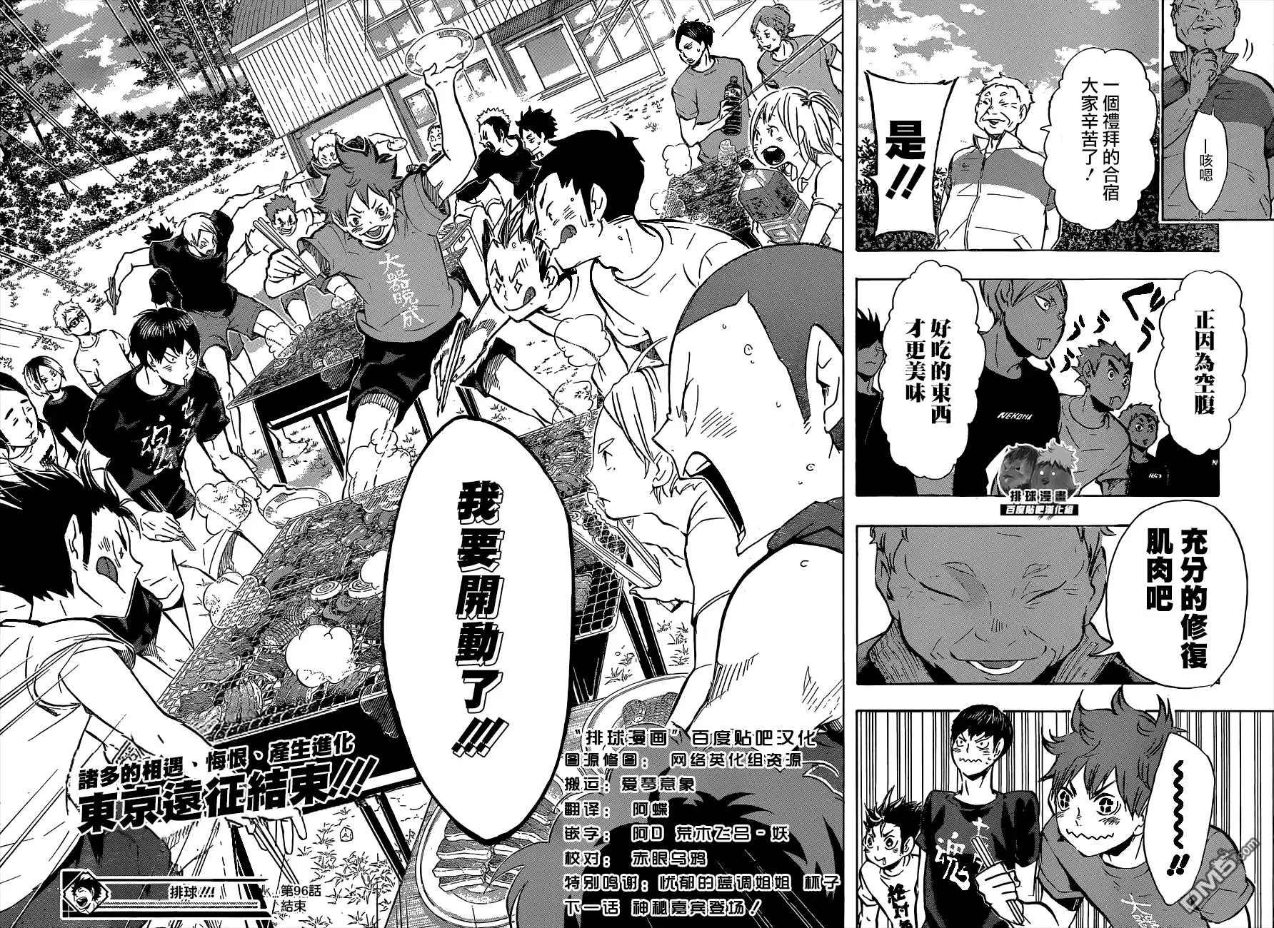 《排球》第96话 黑之队伍 第18页