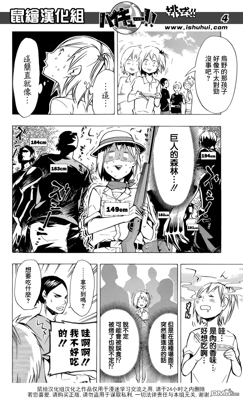 《排球》第97话 上 第4页