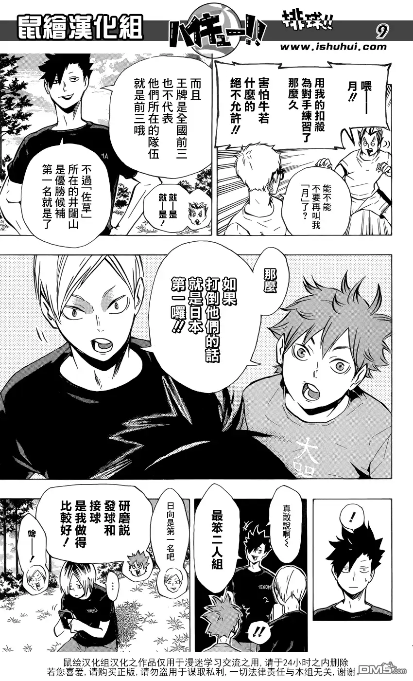 《排球》第97话 上 第9页