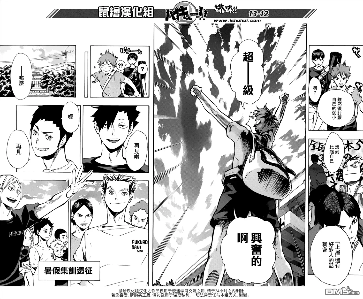 《排球》第97话 上 第12页