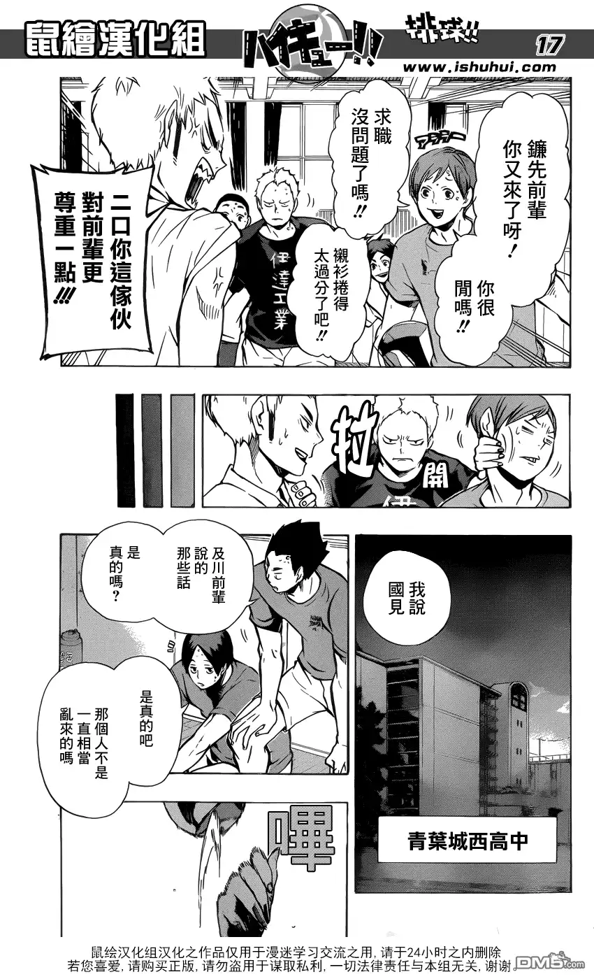 《排球》第97话 上 第16页