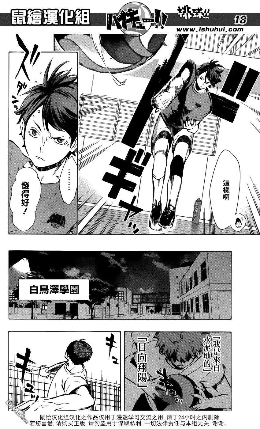 《排球》第97话 上 第17页