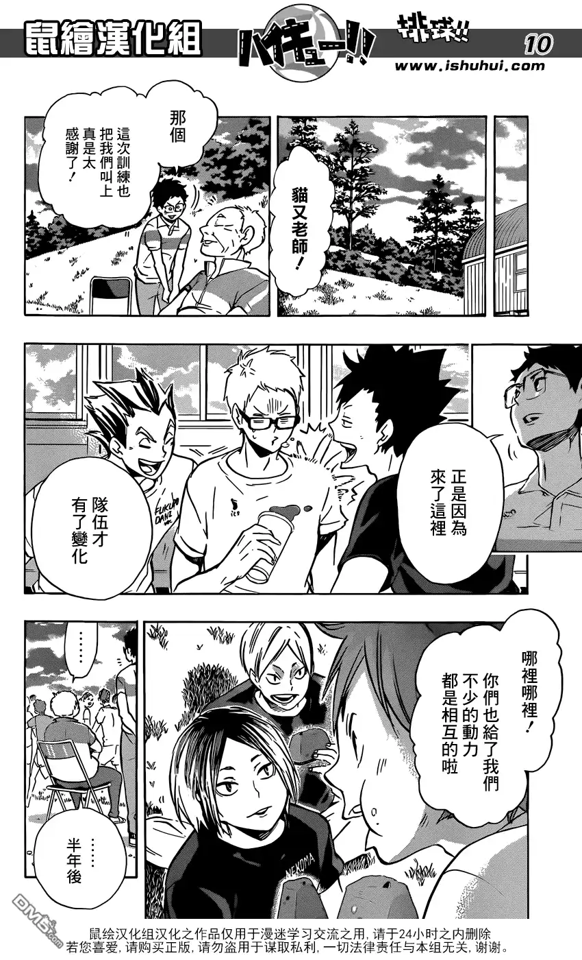 《排球》第97话 上 第10页