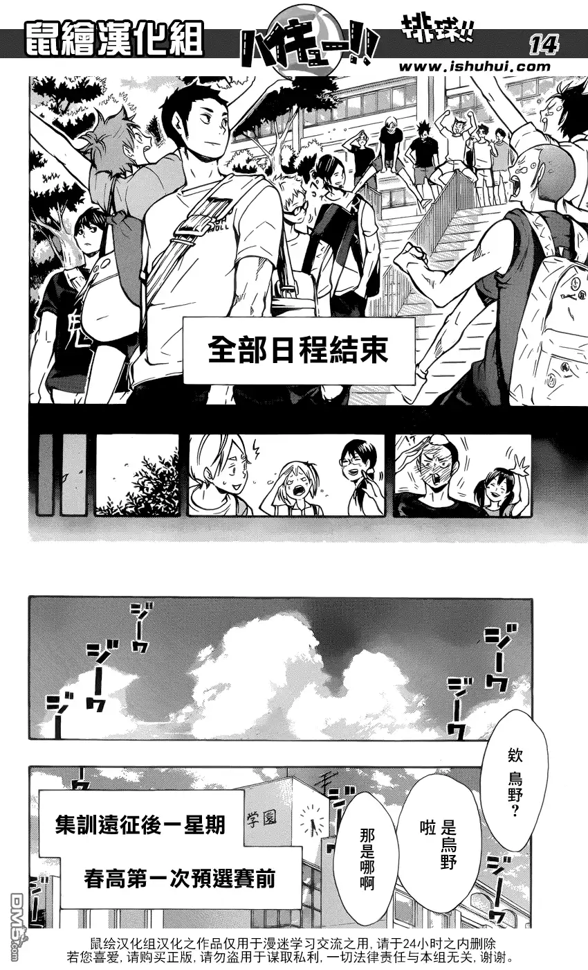 《排球》第97话 上 第13页