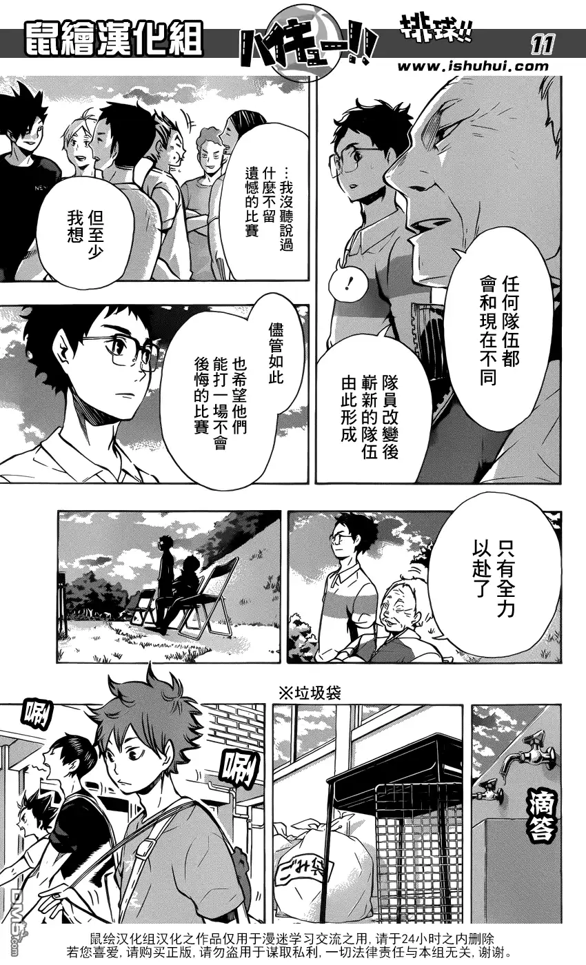 《排球》第97话 上 第11页