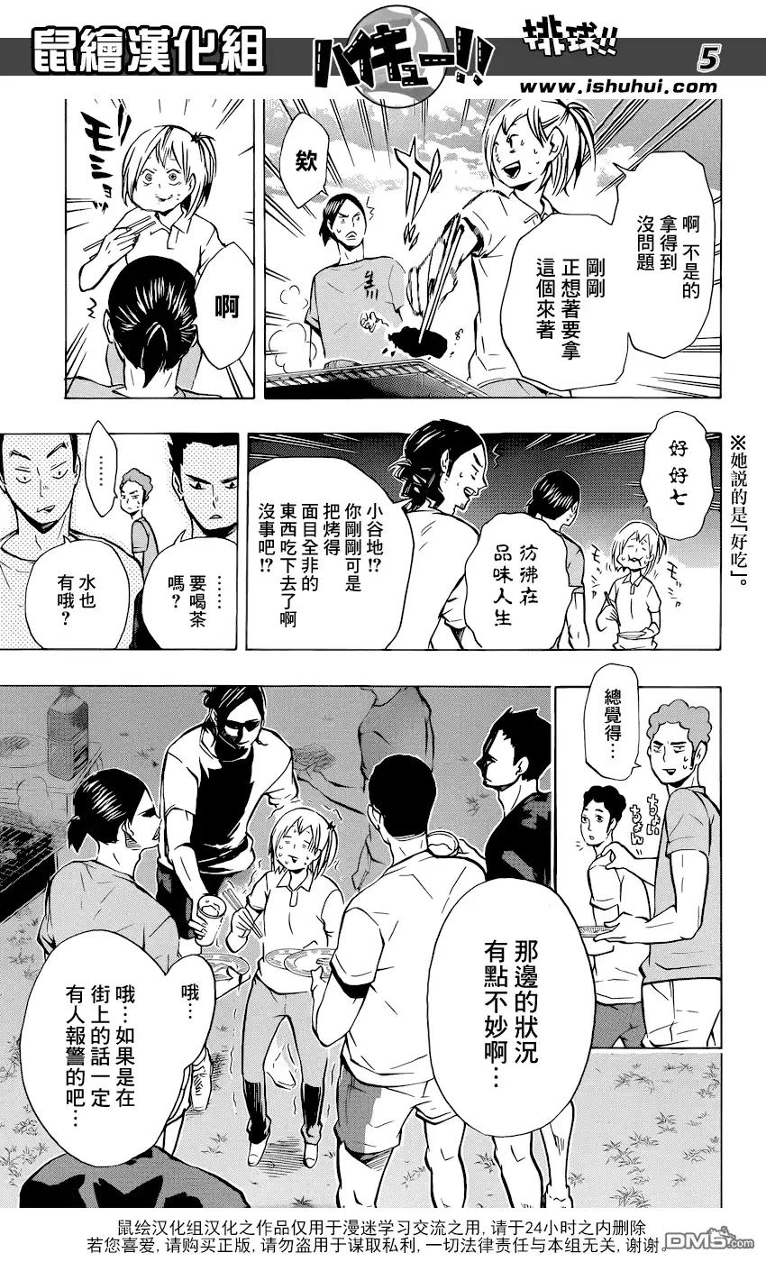《排球》第97话 上 第5页