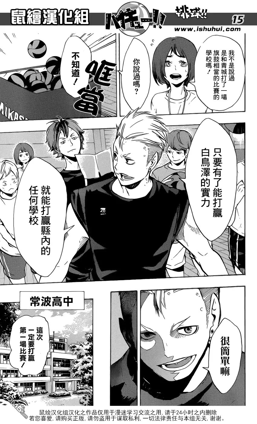 《排球》第97话 上 第14页
