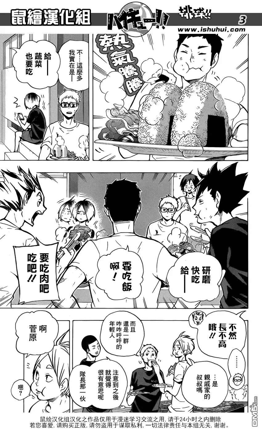 《排球》第97话 上 第3页