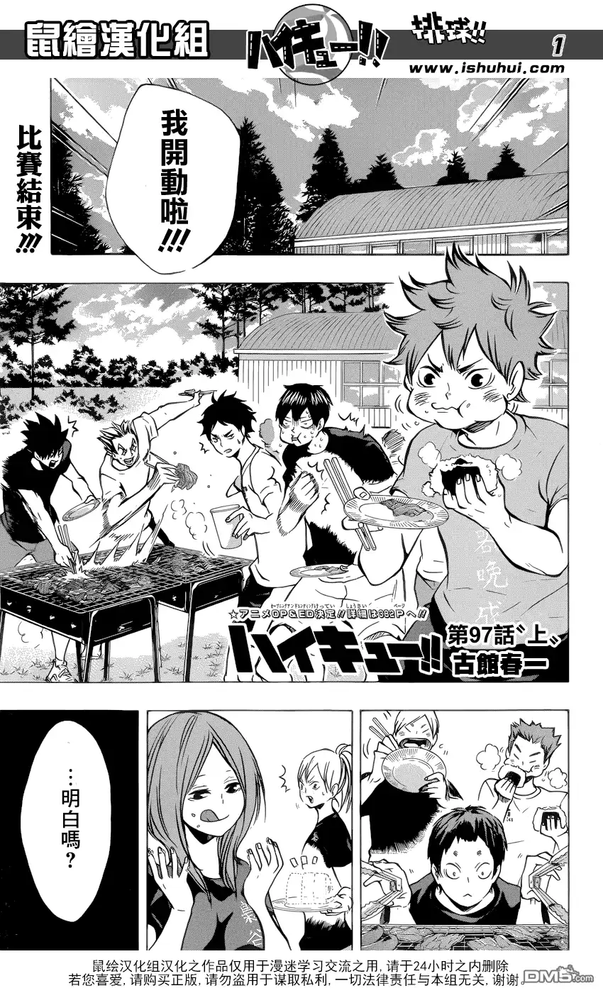 《排球》第97话 上 第1页