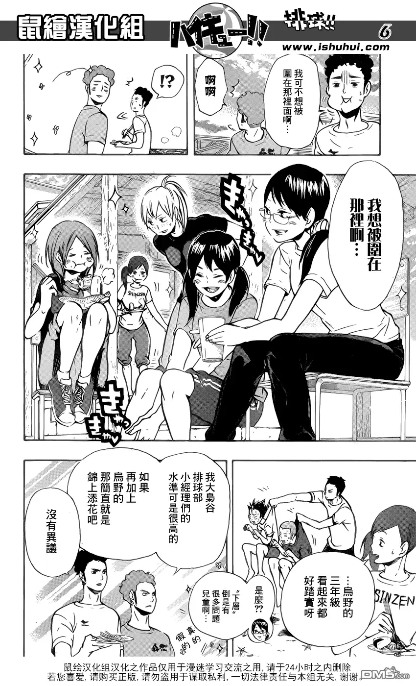 《排球》第97话 上 第6页