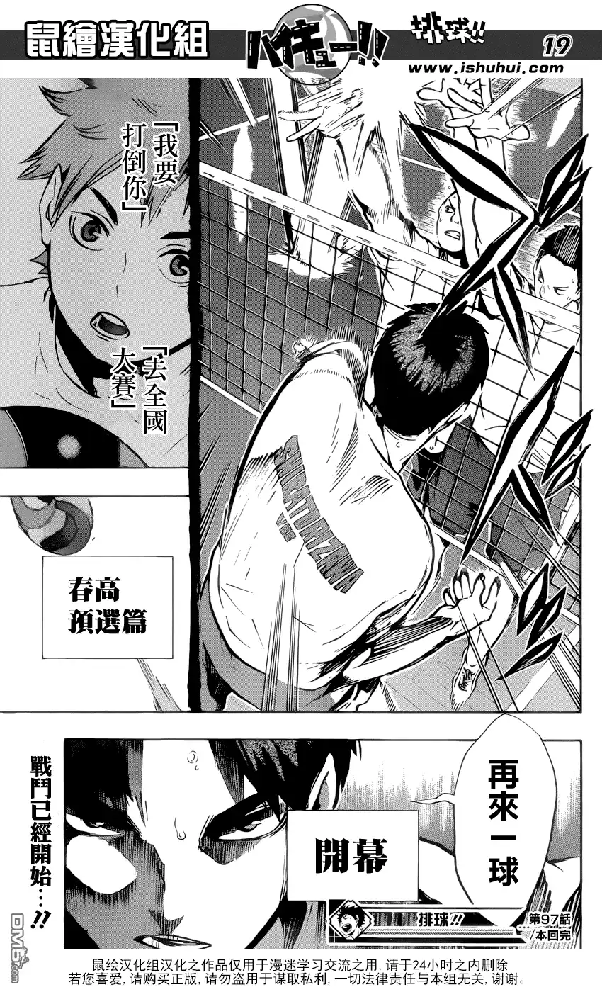 《排球》第97话 上 第18页