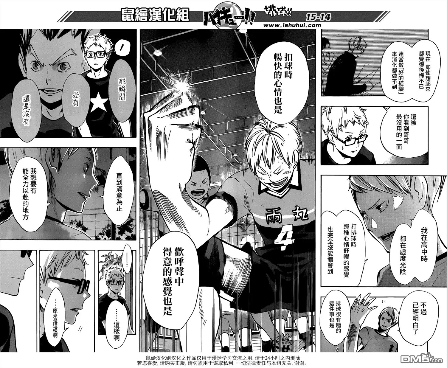 《排球》第98话 对话 第14页