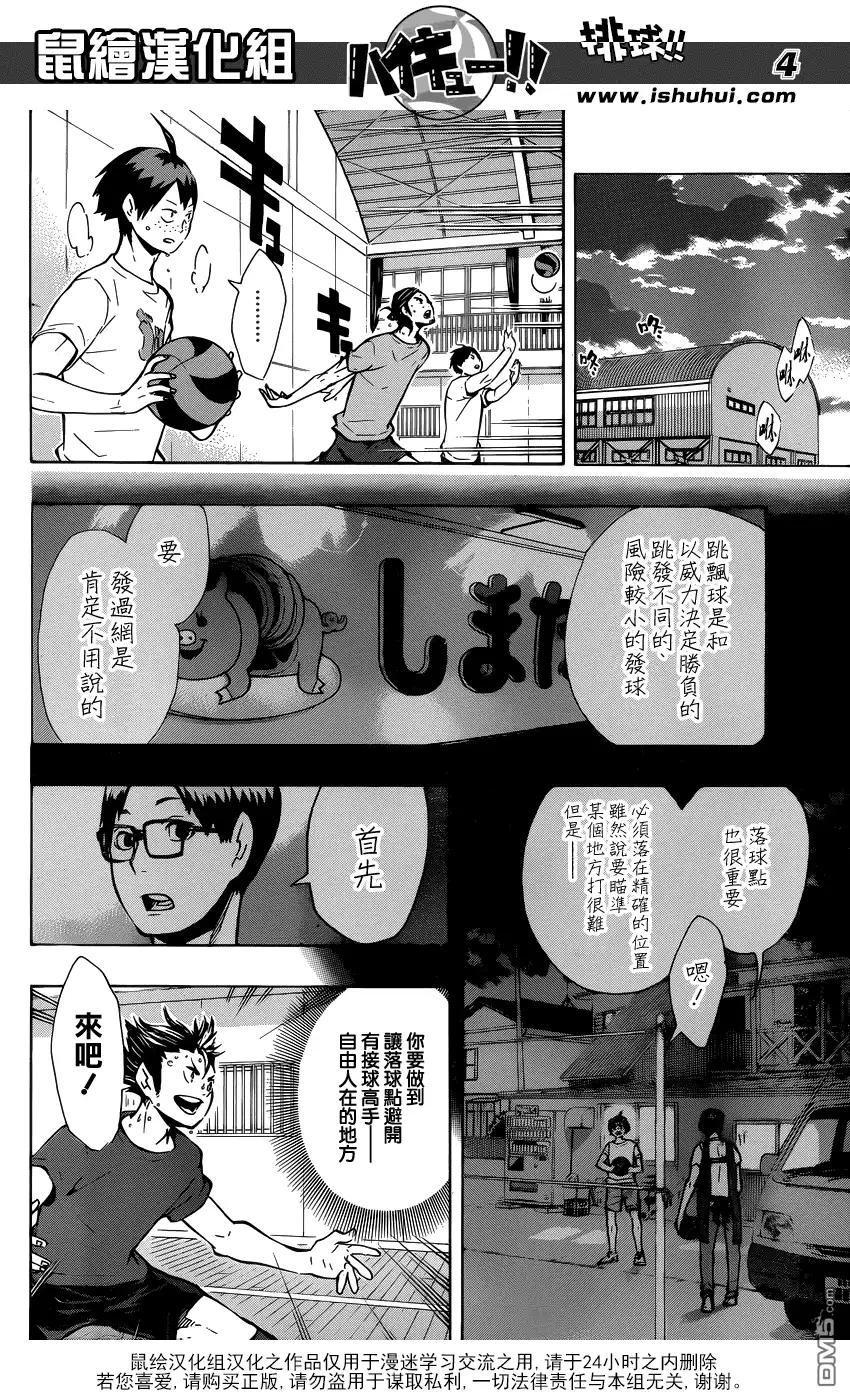 《排球》第98话 对话 第4页