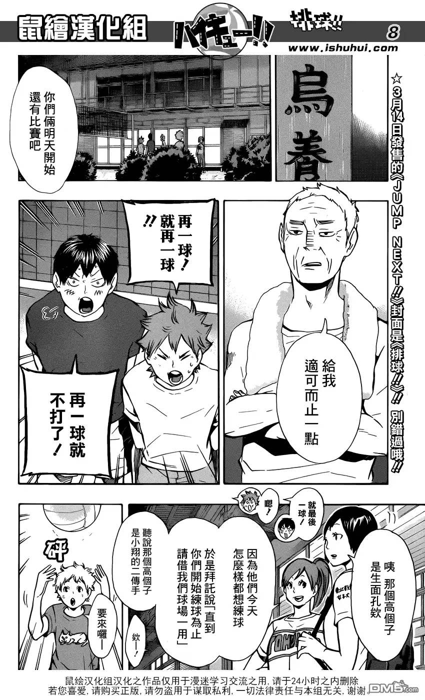 《排球》第98话 对话 第8页
