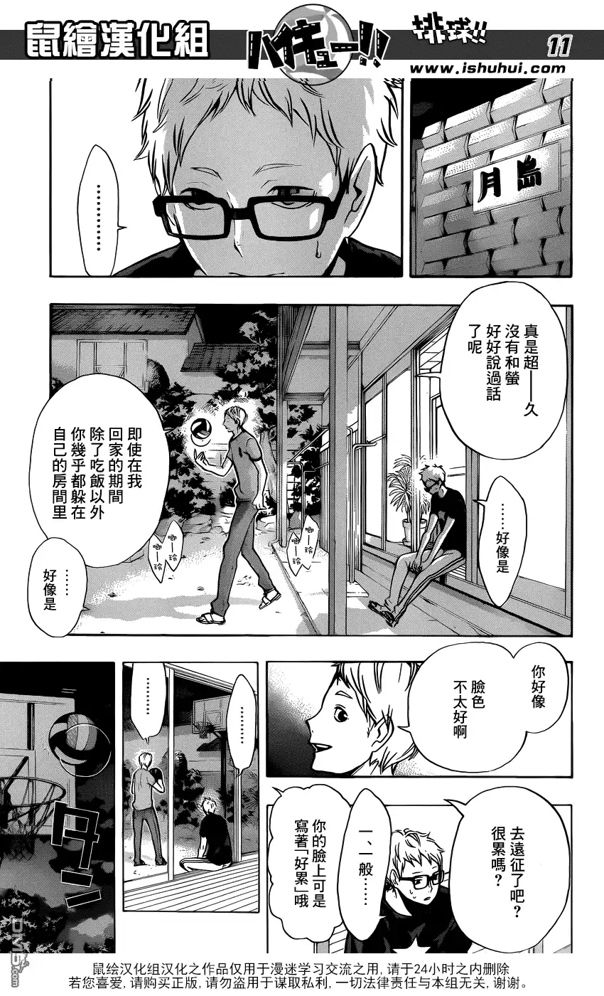 《排球》第98话 对话 第11页