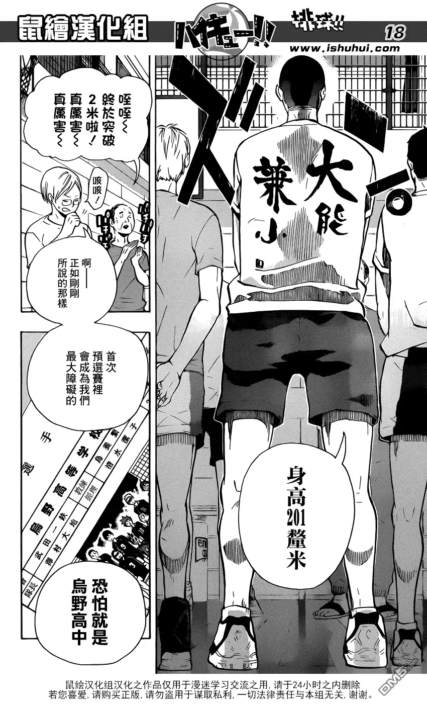 《排球》第98话 对话 第17页